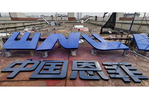 施工(gōng)現(xiàn)場(chǎng) (2)